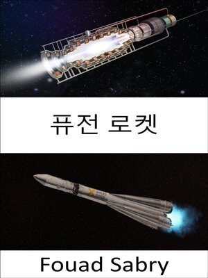 cover image of 퓨전 로켓